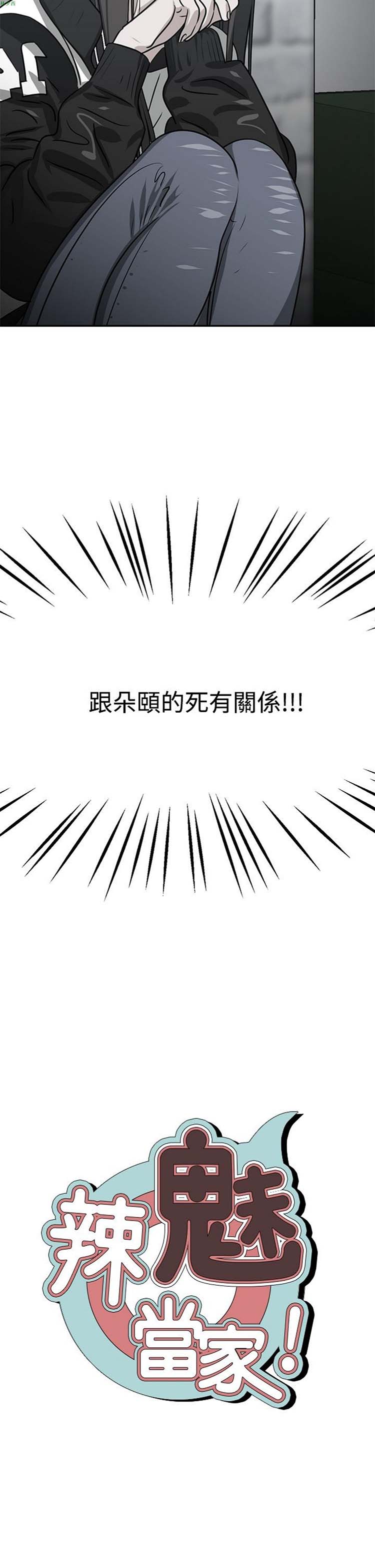 女院见闻录(辣魅当家) 第28话 第12页
