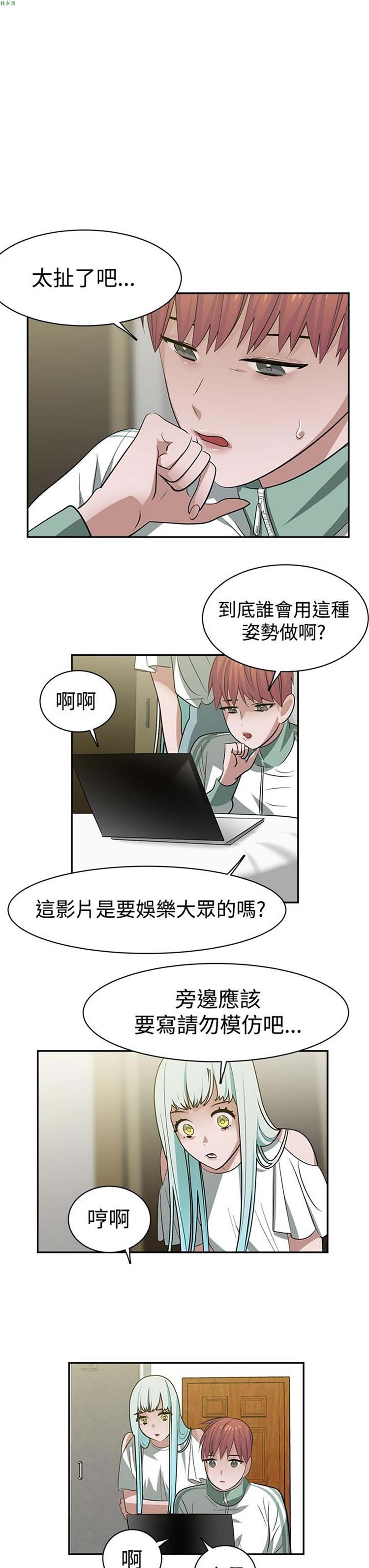 女院见闻录(辣魅当家) 第28话 第13页