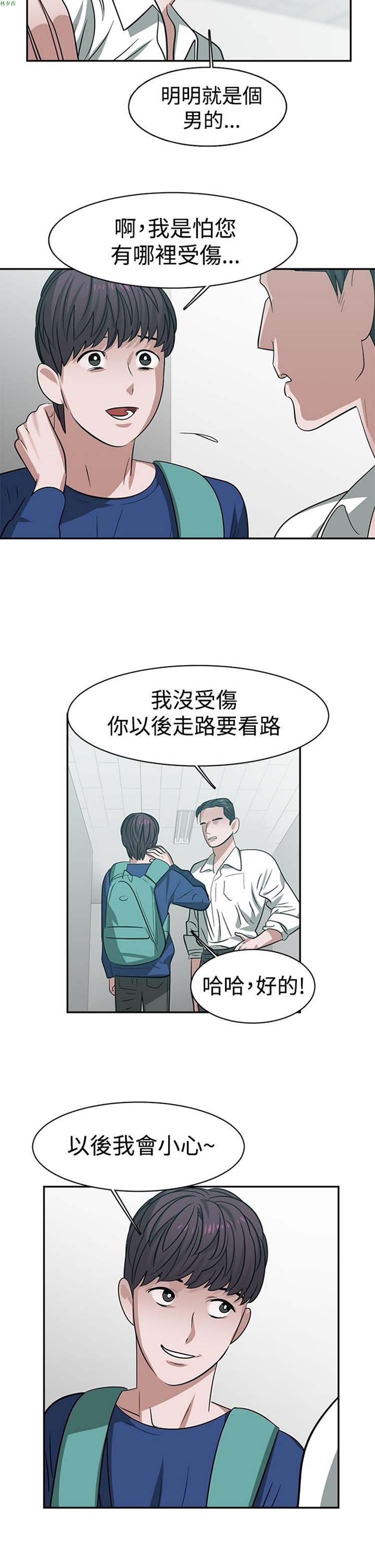 女院见闻录(辣魅当家) 第29话 第15页
