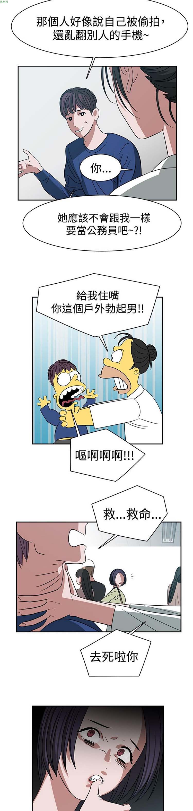 女院见闻录(辣魅当家) 第24话 第10页