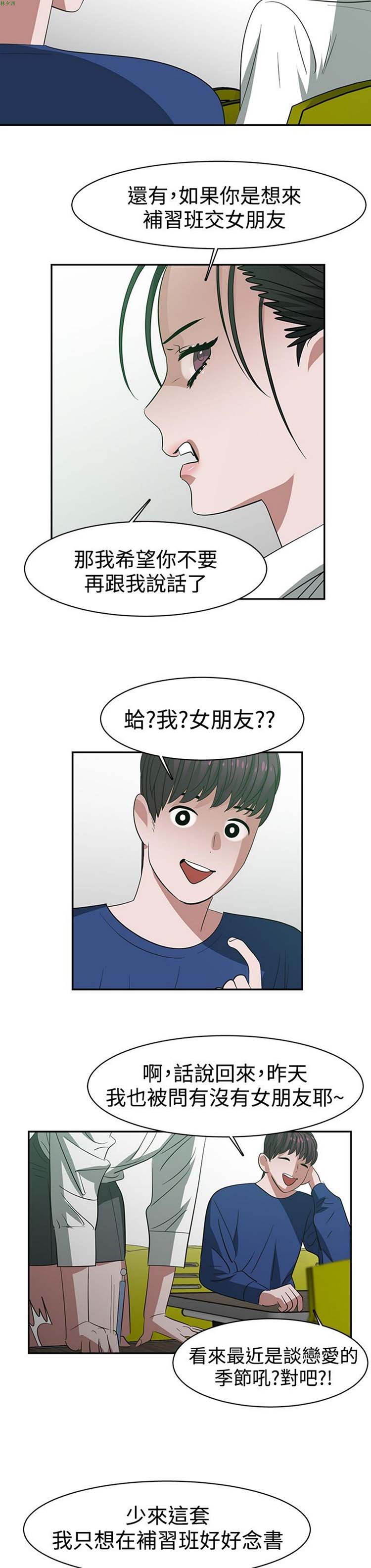 女院见闻录(辣魅当家) 第25话 第15页