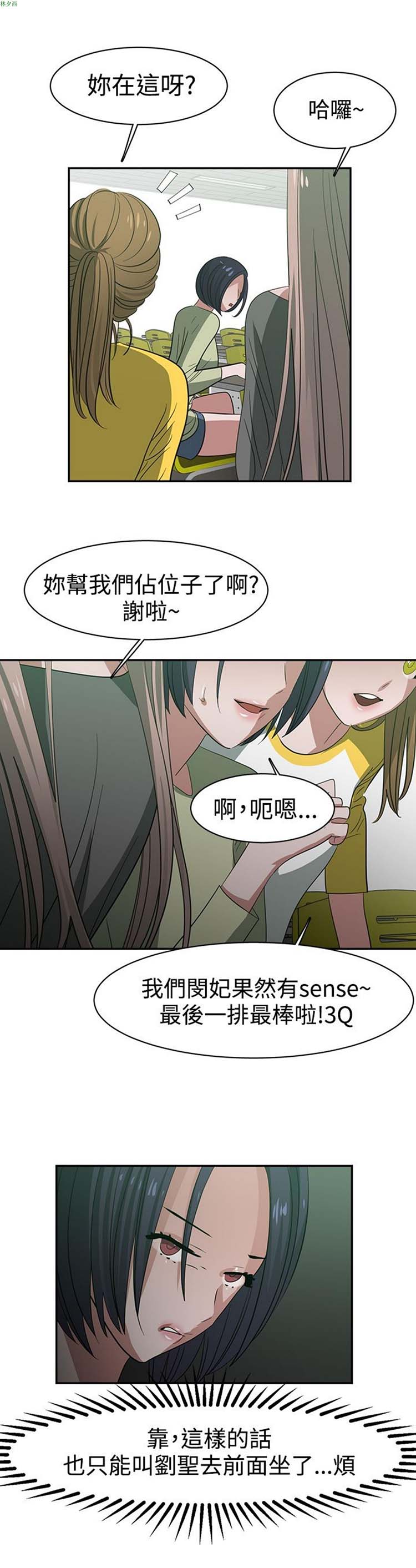 女院见闻录(辣魅当家) 第25话 第17页