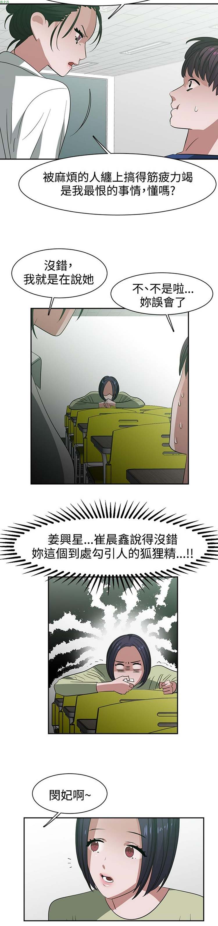 女院见闻录(辣魅当家) 第25话 第16页