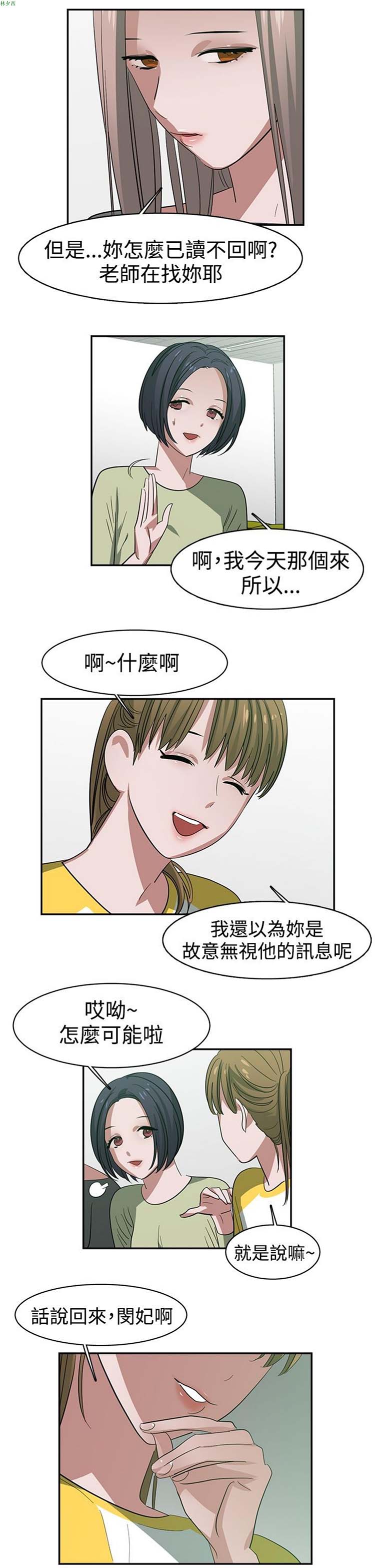 女院见闻录(辣魅当家) 第25话 第18页