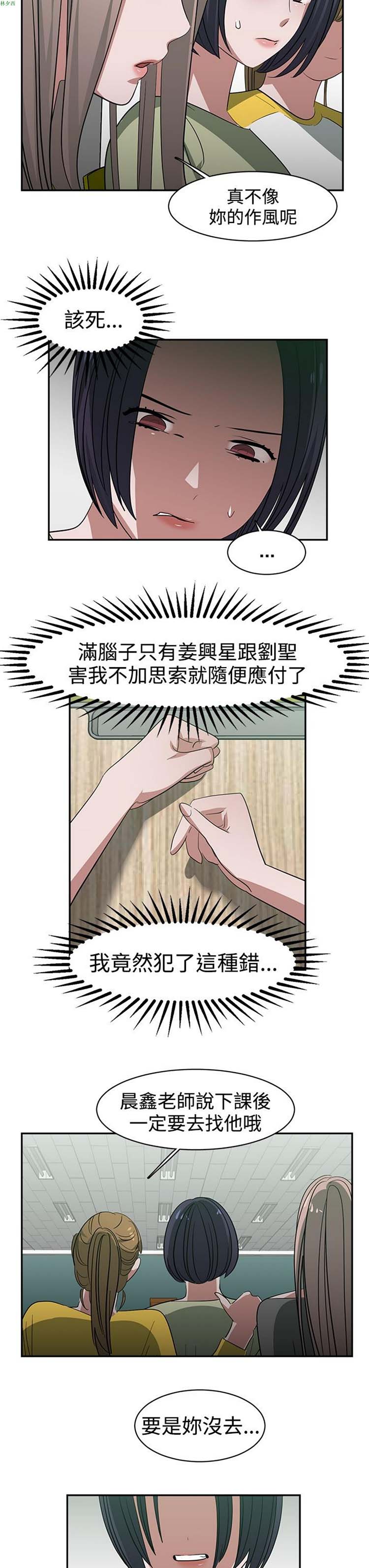 女院见闻录(辣魅当家) 第25话 第20页