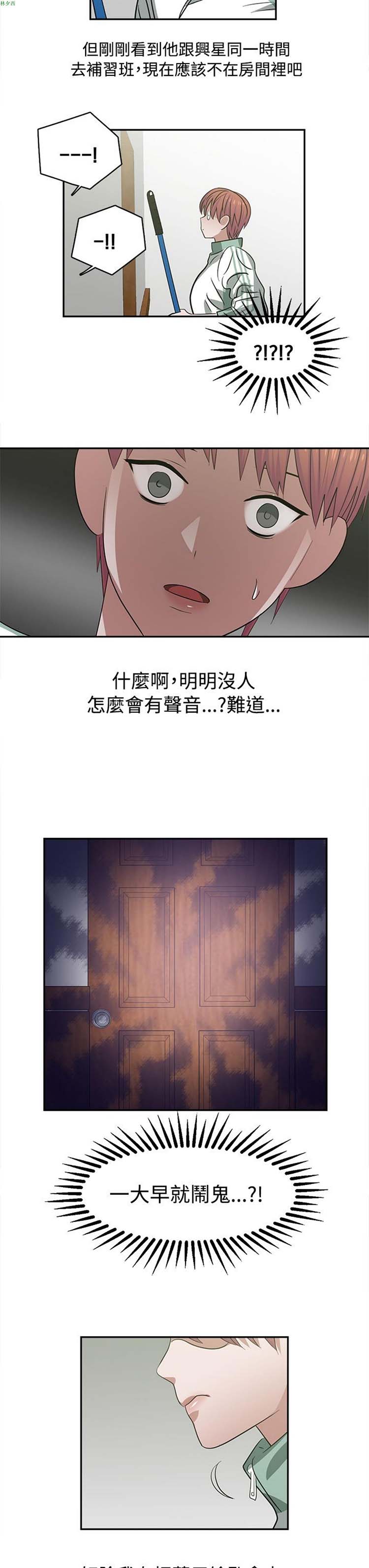 女院见闻录(辣魅当家) 第26话 第13页
