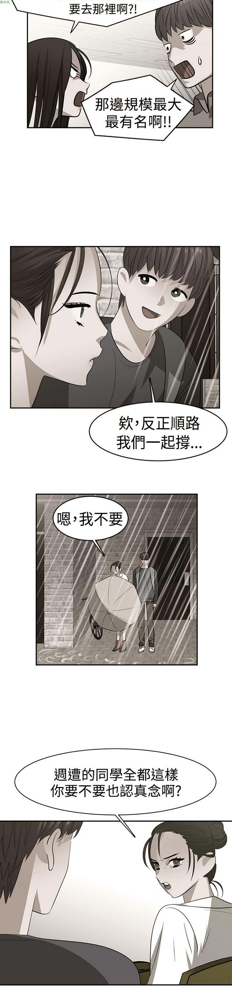 女院见闻录(辣魅当家) 第27话 第13页