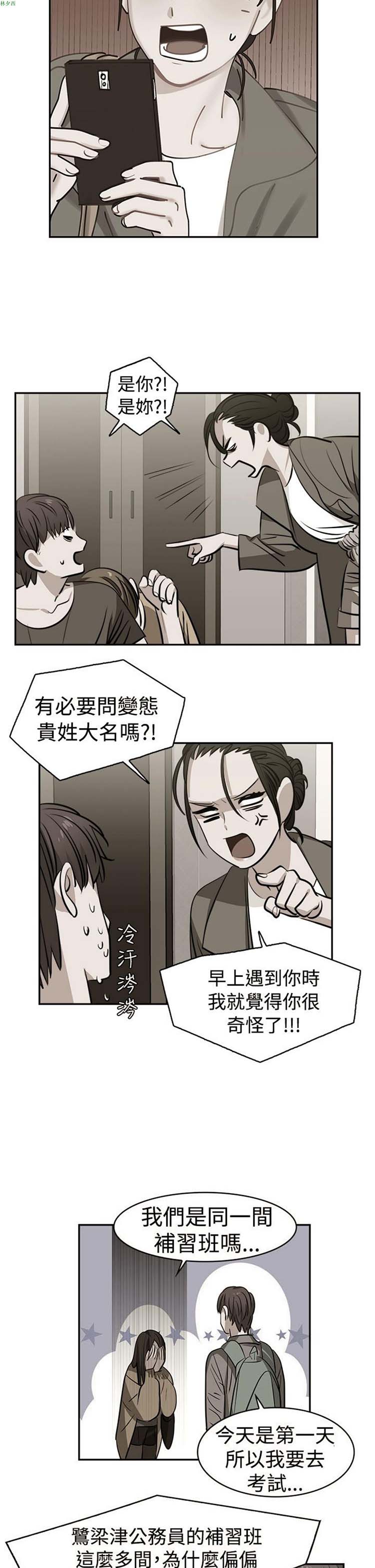 女院见闻录(辣魅当家) 第27话 第12页