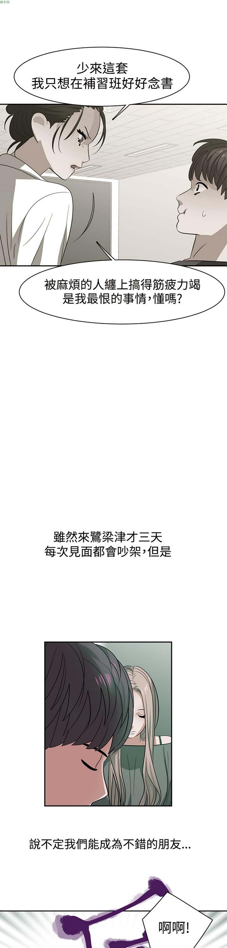 女院见闻录(辣魅当家) 第27话 第14页