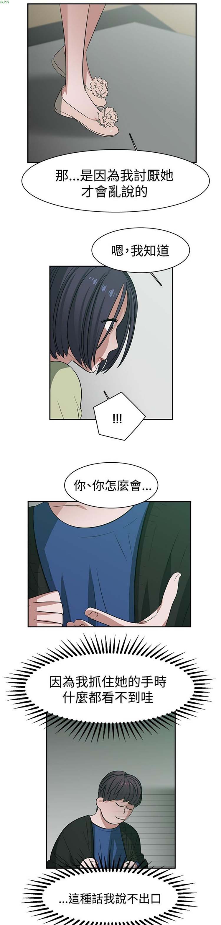 女院见闻录(辣魅当家) 第30话 第11页