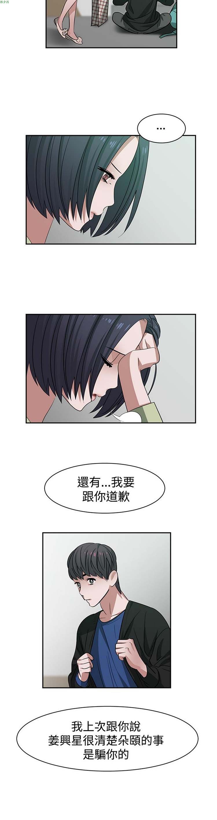 女院见闻录(辣魅当家) 第30话 第10页
