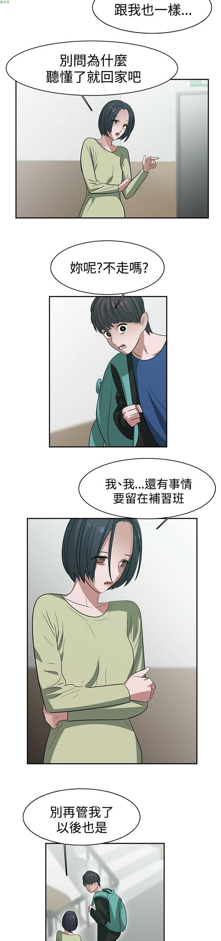 女院见闻录(辣魅当家) 第30话 第13页