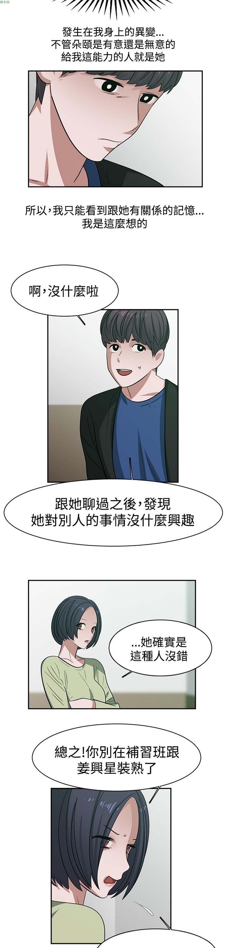 女院见闻录(辣魅当家) 第30话 第12页