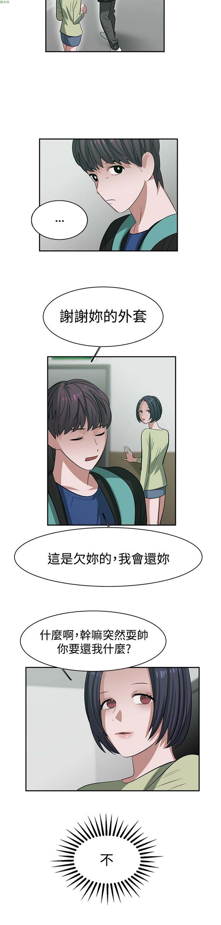 女院见闻录(辣魅当家) 第30话 第14页