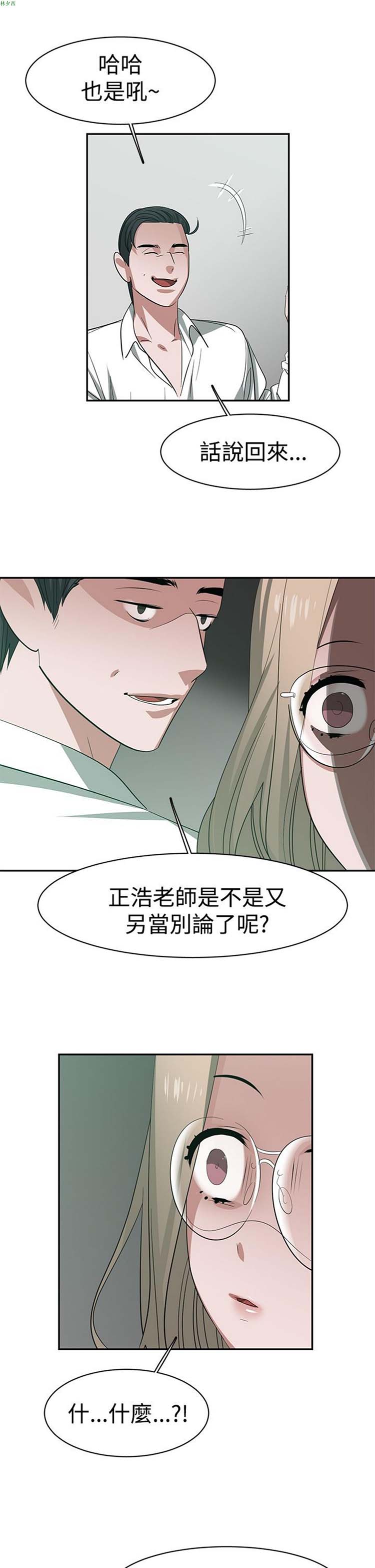 女院见闻录(辣魅当家) 第31话 第12页