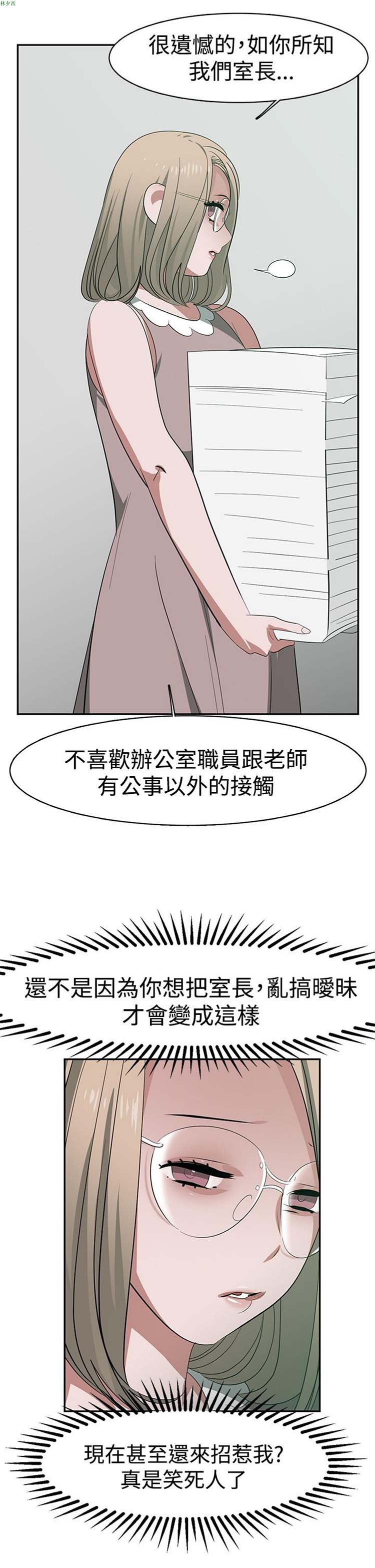 女院见闻录(辣魅当家) 第31话 第11页