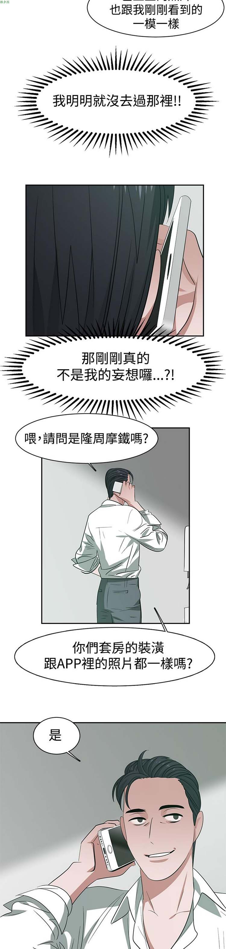 女院见闻录(辣魅当家) 第31话 第17页