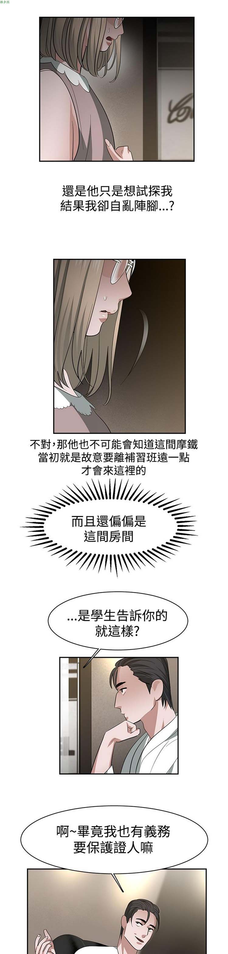 女院见闻录(辣魅当家) 第32话 第11页
