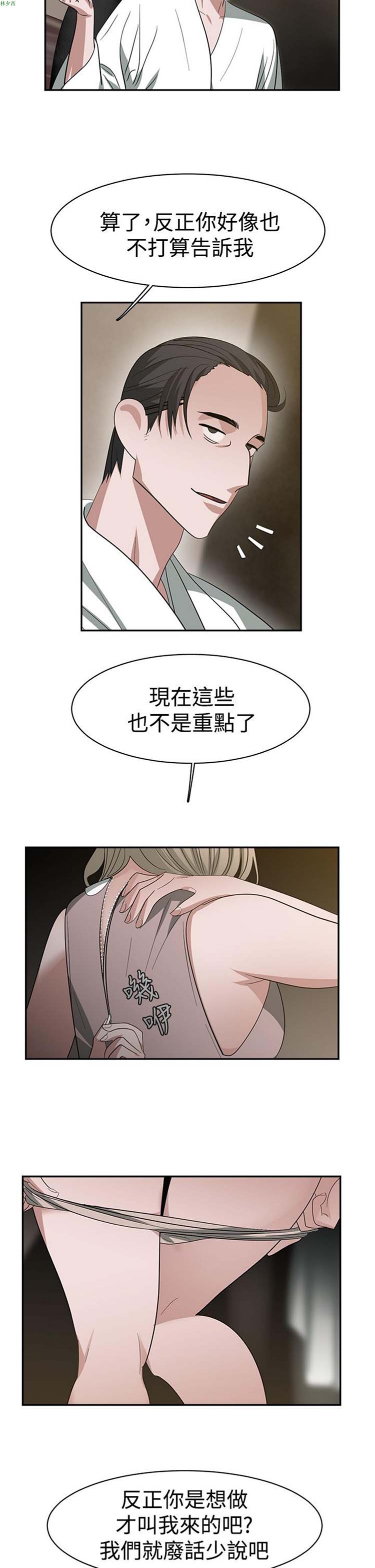 女院见闻录(辣魅当家) 第32话 第12页
