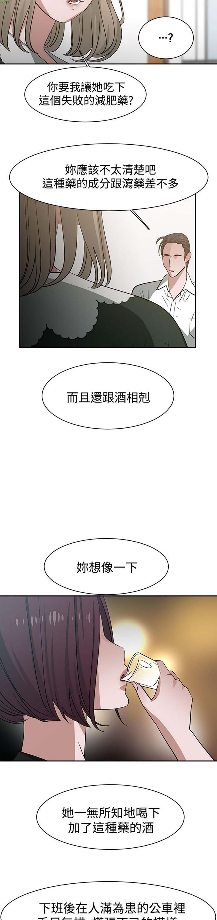 女院见闻录(辣魅当家) 第36话 第10页