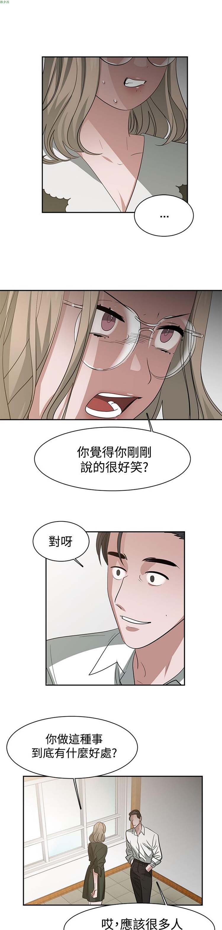 女院见闻录(辣魅当家) 第36话 第13页