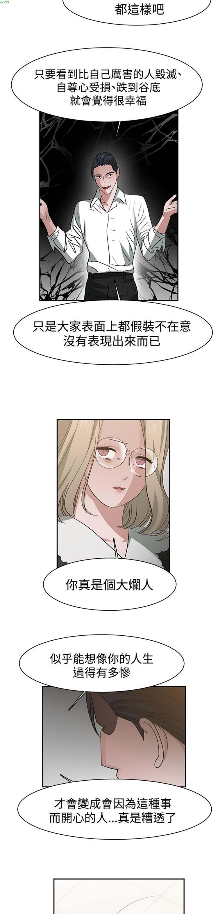 女院见闻录(辣魅当家) 第36话 第14页
