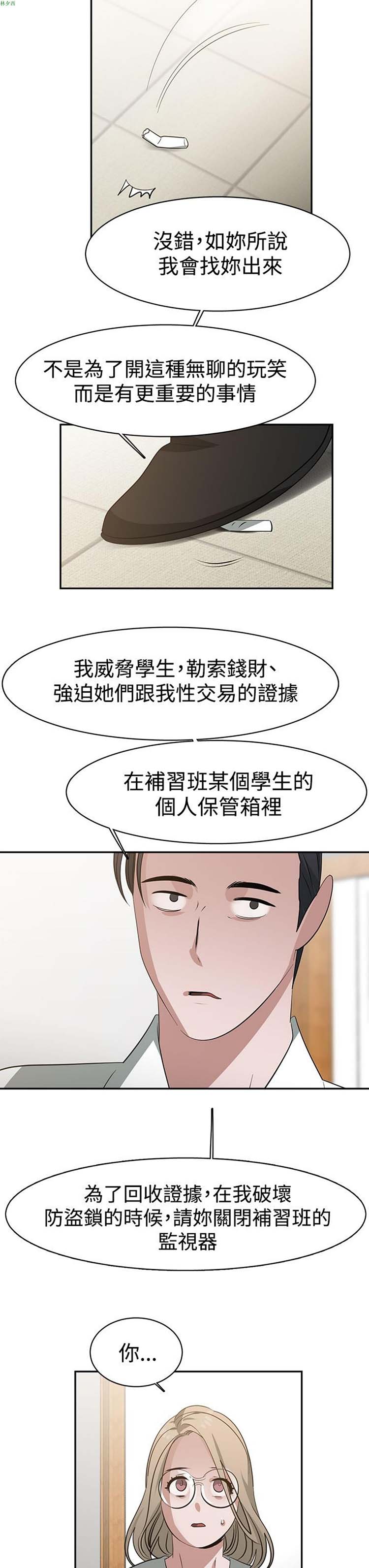 女院见闻录(辣魅当家) 第36话 第15页