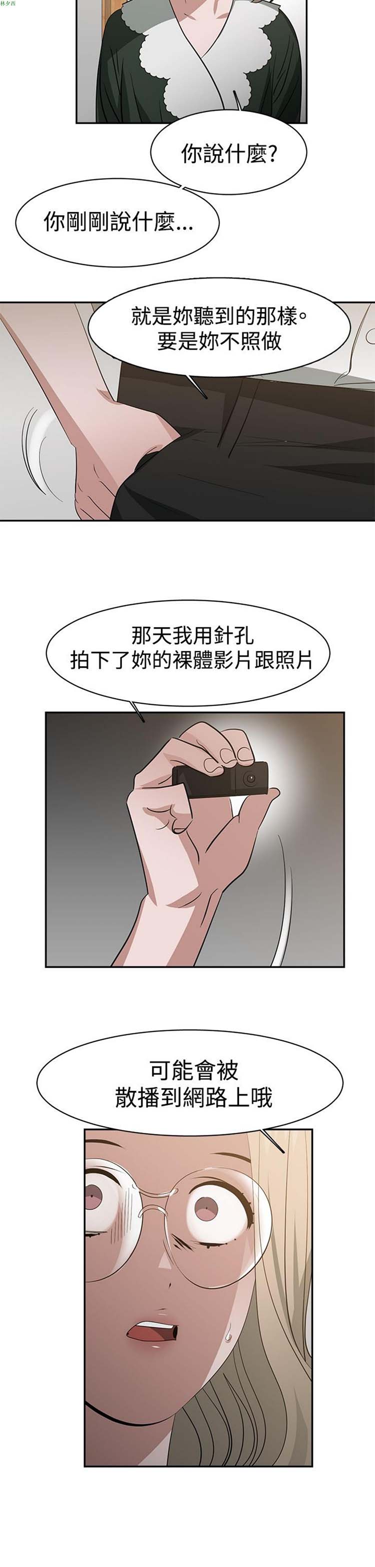 女院见闻录(辣魅当家) 第36话 第16页