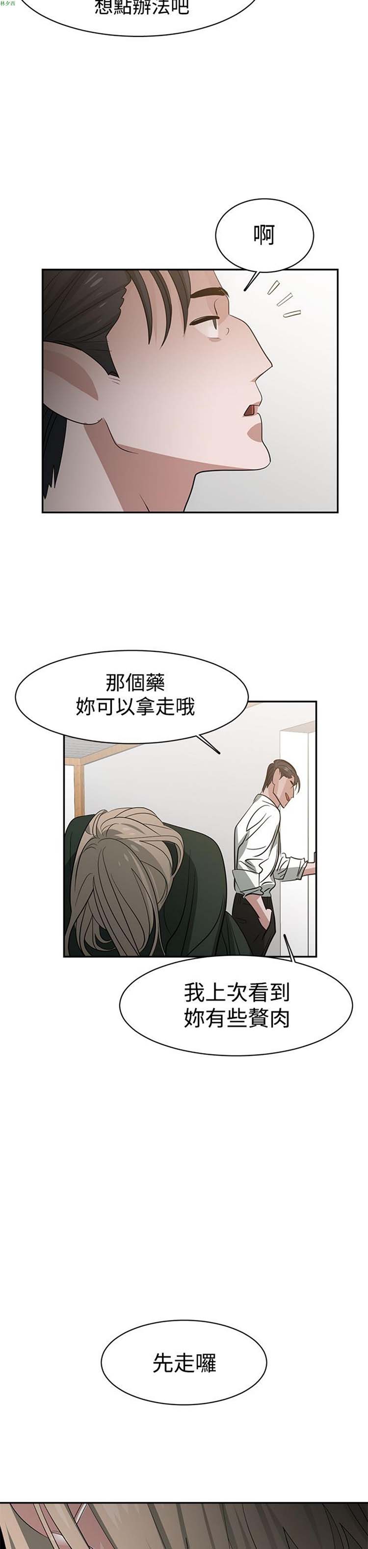 女院见闻录(辣魅当家) 第36话 第19页