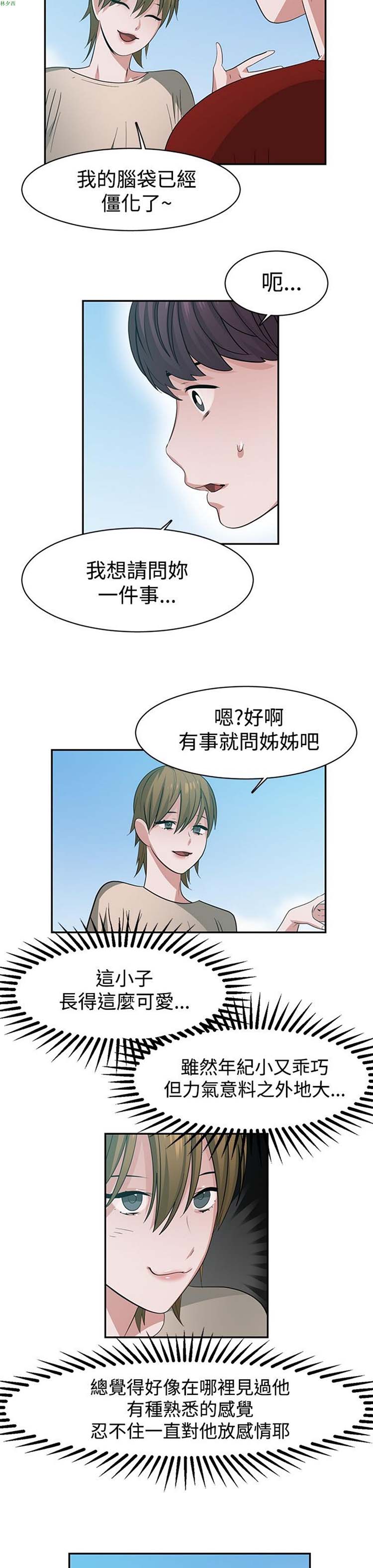 女院见闻录(辣魅当家) 第37话 第11页