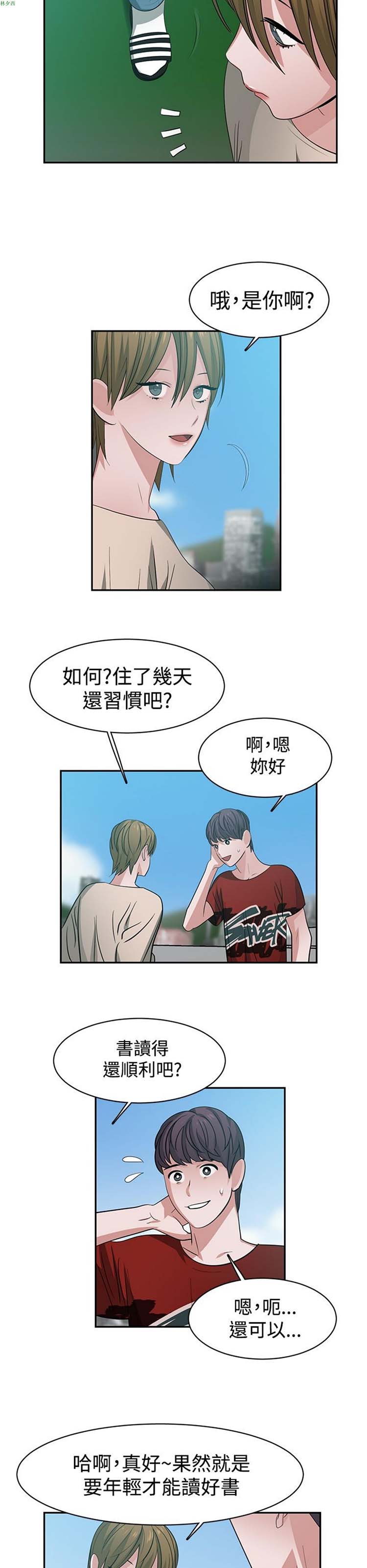 女院见闻录(辣魅当家) 第37话 第10页