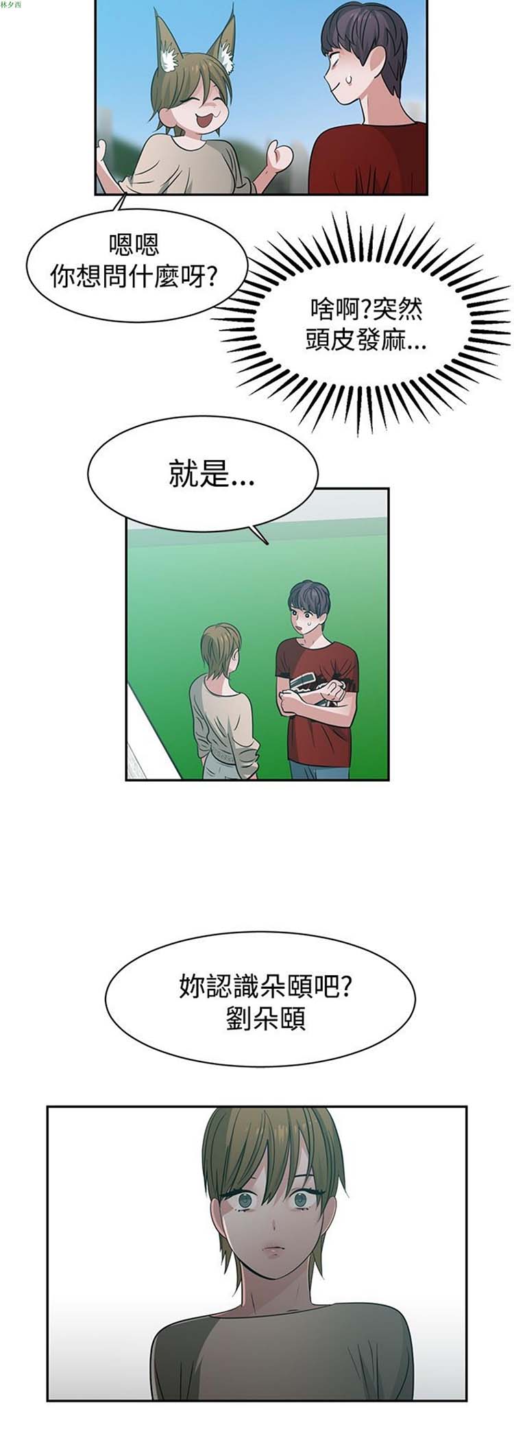 女院见闻录(辣魅当家) 第37话 第12页