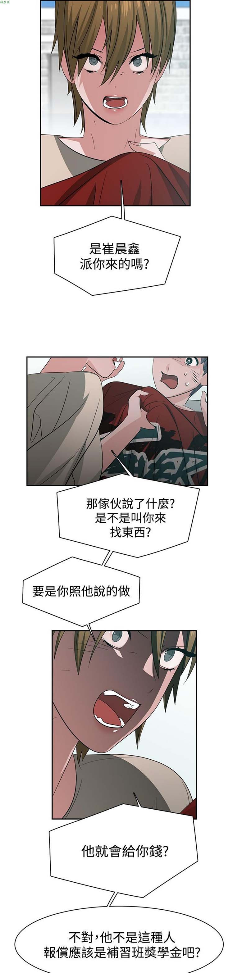女院见闻录(辣魅当家) 第37话 第14页