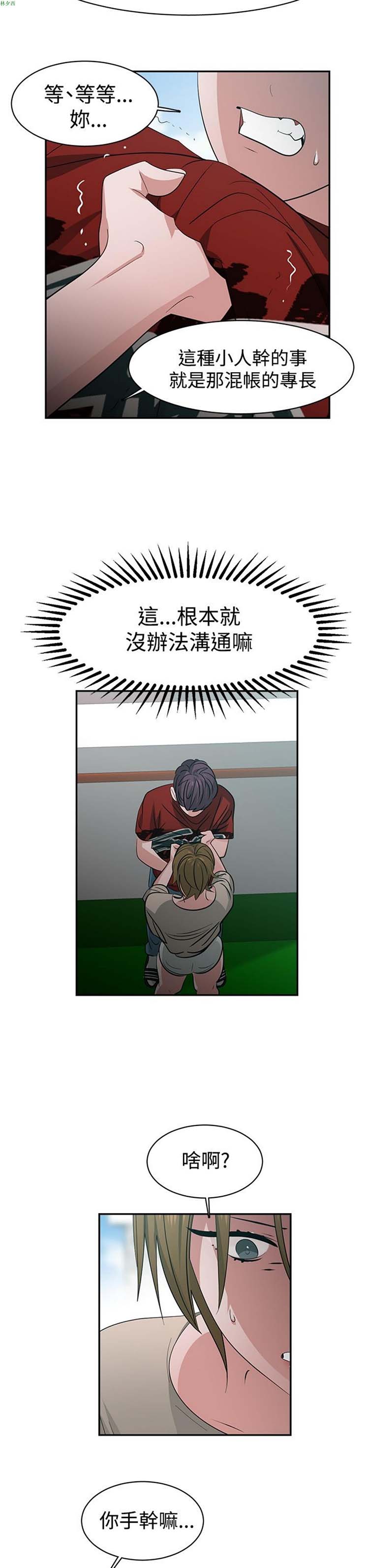 女院见闻录(辣魅当家) 第37话 第15页