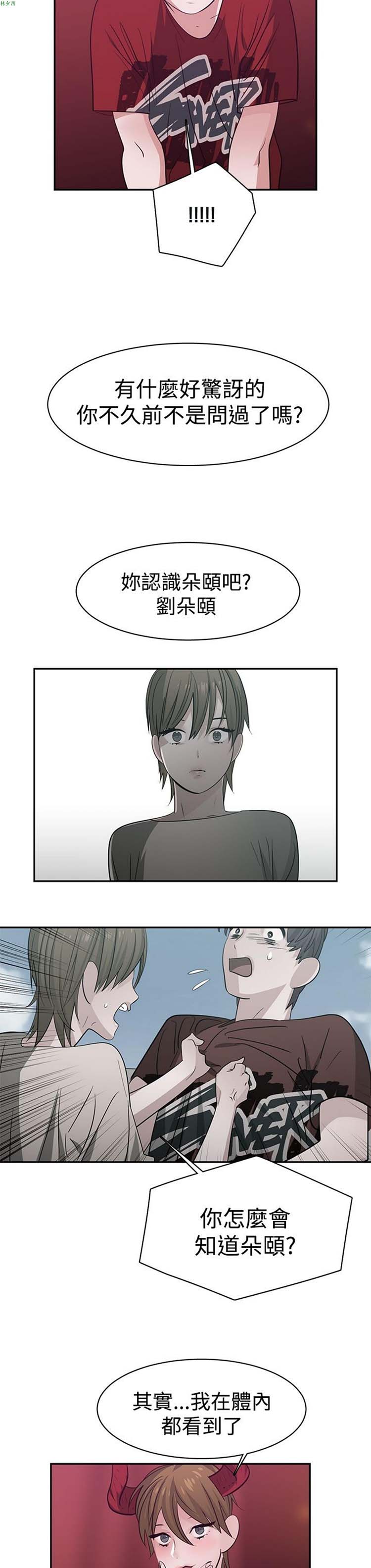 女院见闻录(辣魅当家) 第38话 第10页