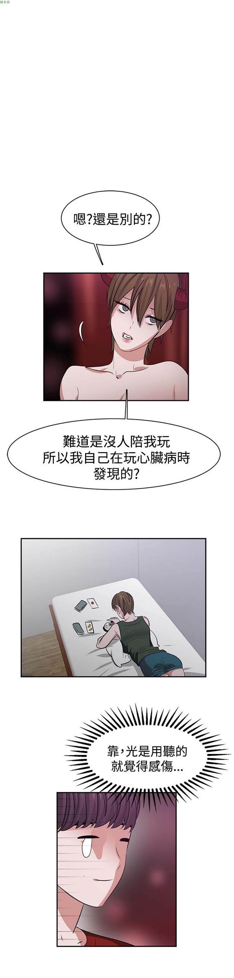 女院见闻录(辣魅当家) 第38话 第13页