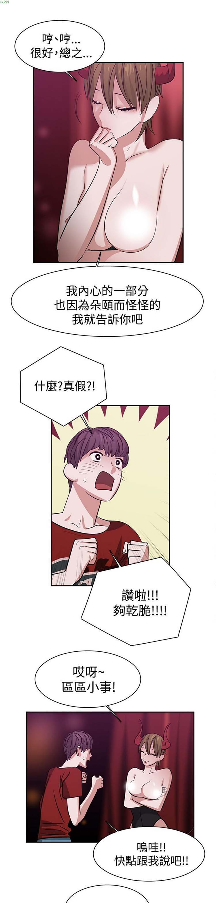 女院见闻录(辣魅当家) 第38话 第14页