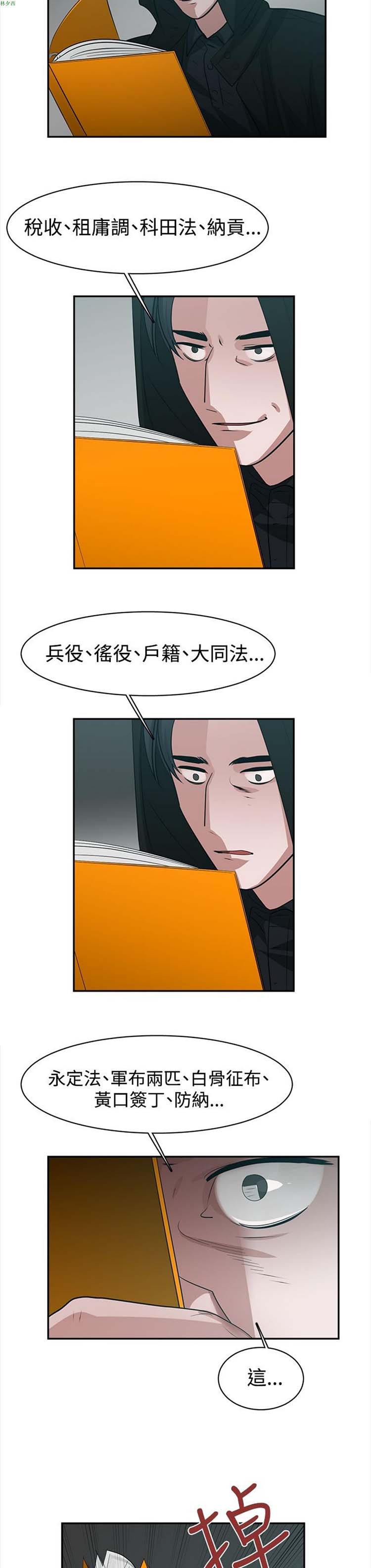 女院见闻录(辣魅当家) 第39话 第10页