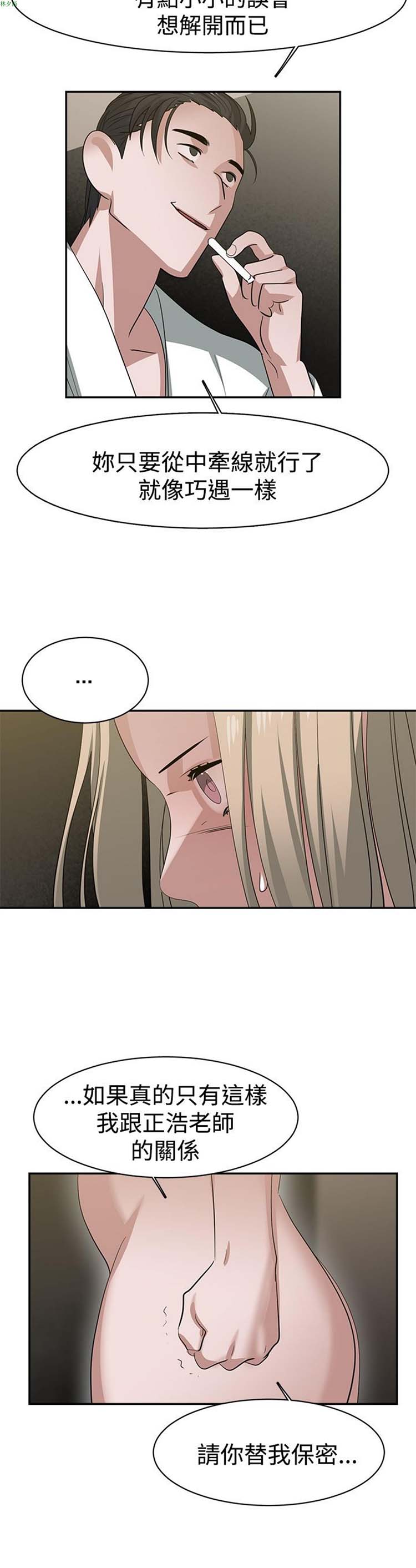 女院见闻录(辣魅当家) 第33话 第10页