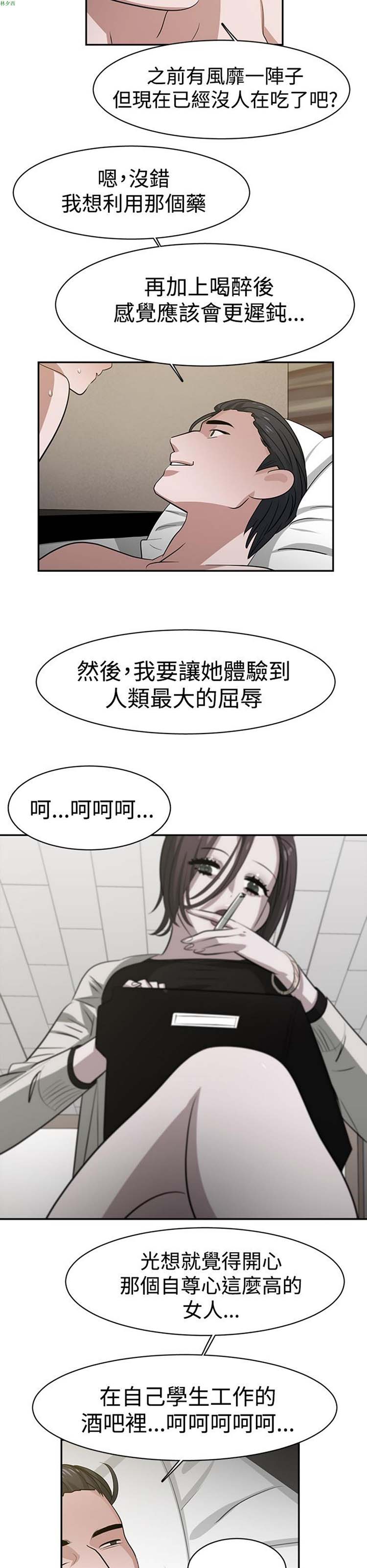 女院见闻录(辣魅当家) 第33话 第16页