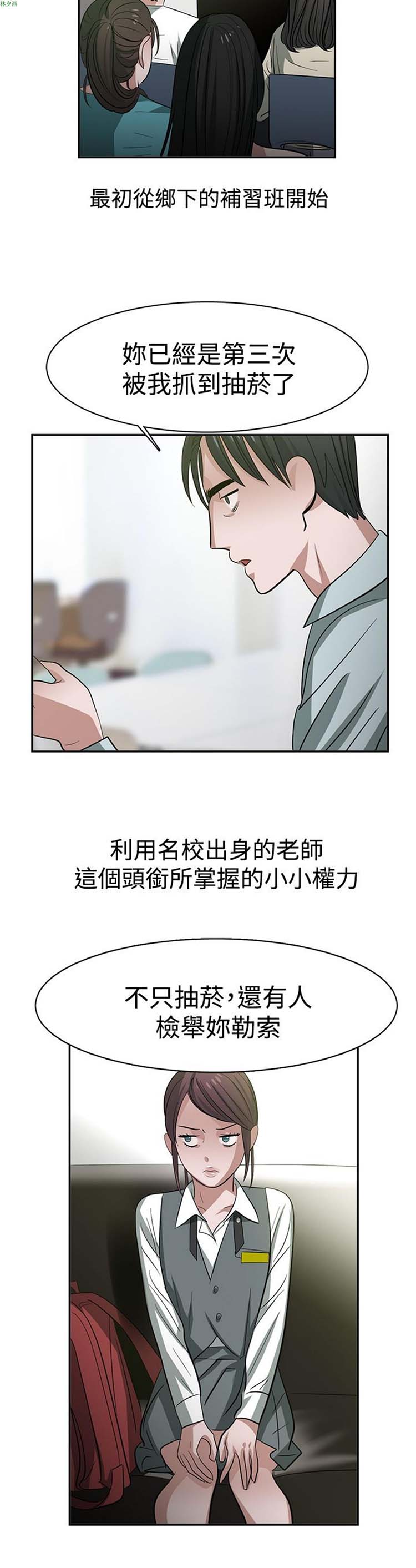 女院见闻录(辣魅当家) 第34话 第10页
