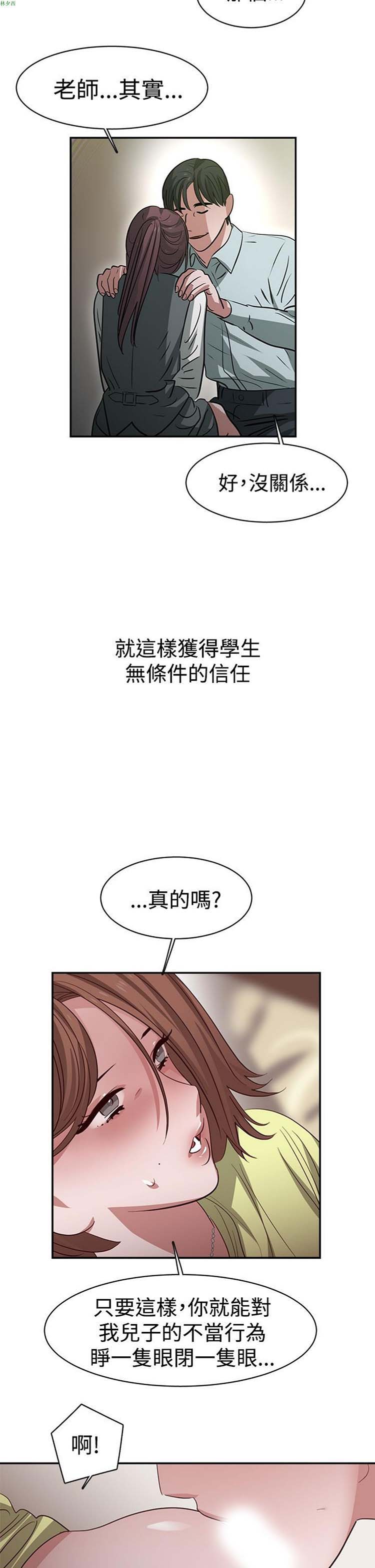女院见闻录(辣魅当家) 第34话 第12页