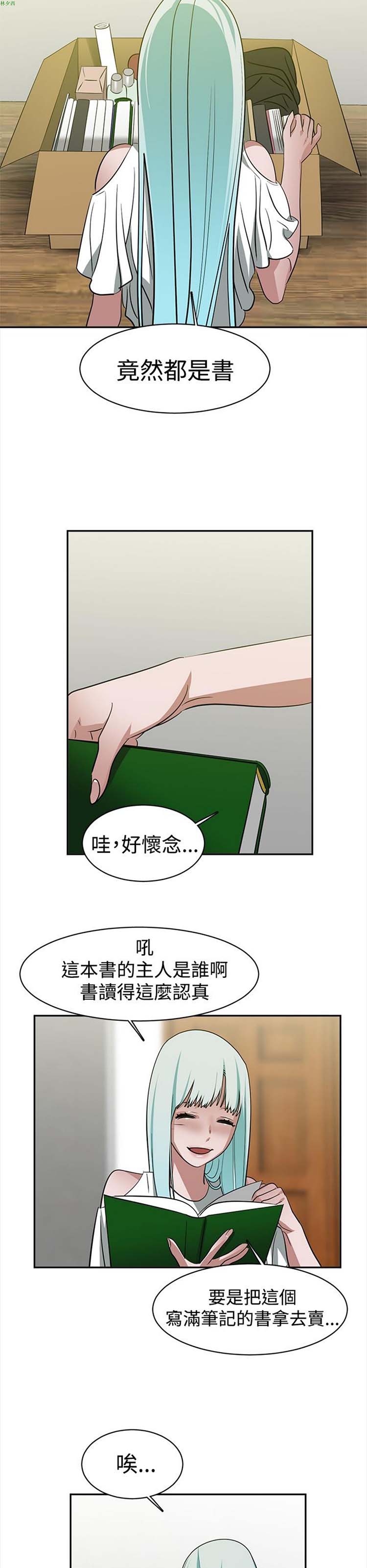 女院见闻录(辣魅当家) 第35话 第10页