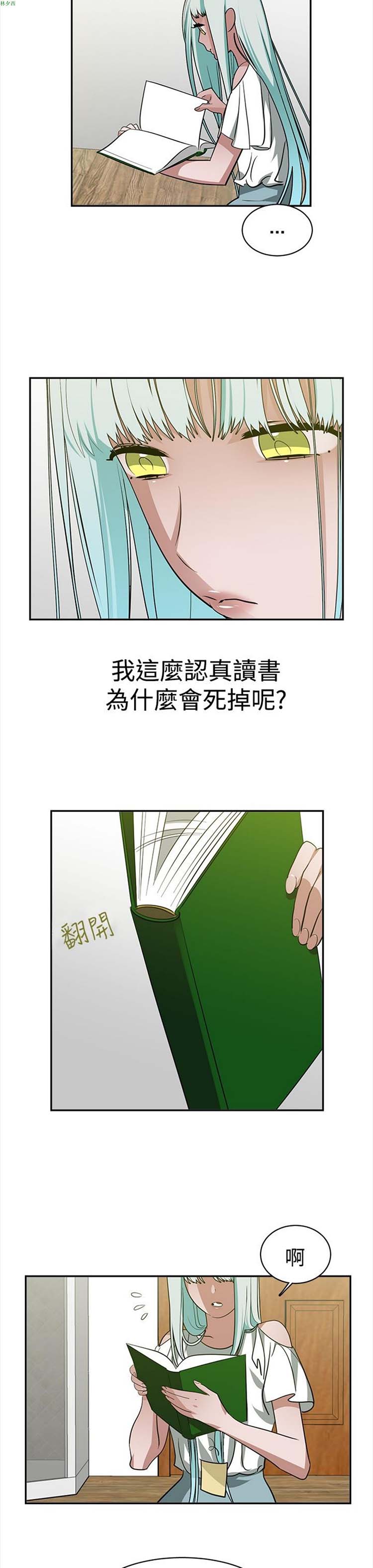 女院见闻录(辣魅当家) 第35话 第11页