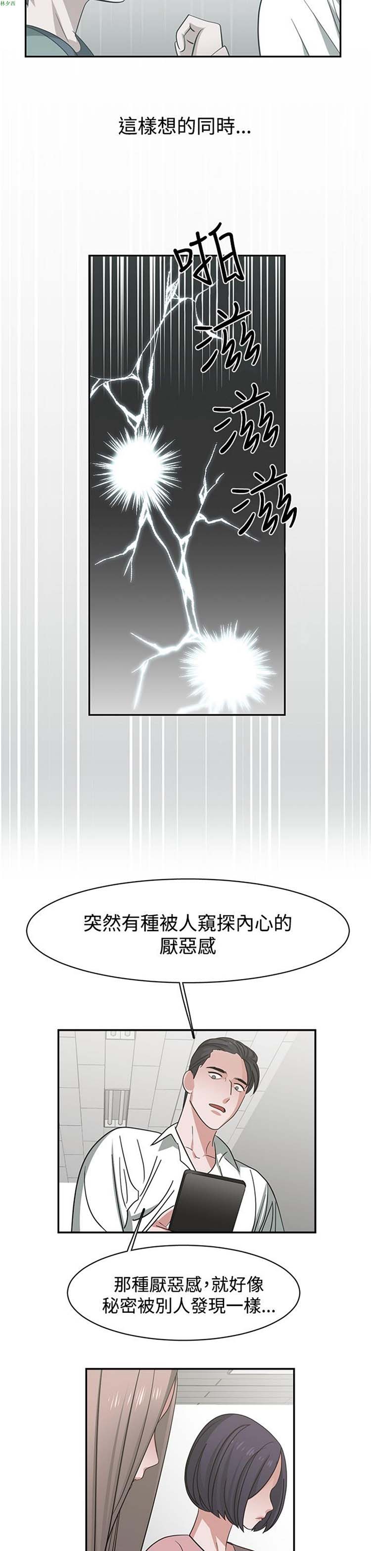 女院见闻录(辣魅当家) 第45话 第12页