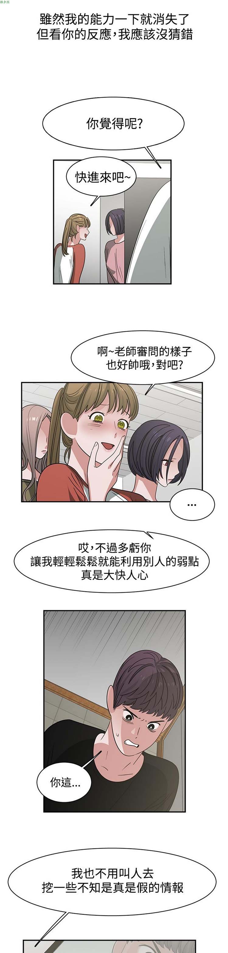 女院见闻录(辣魅当家) 第45话 第15页