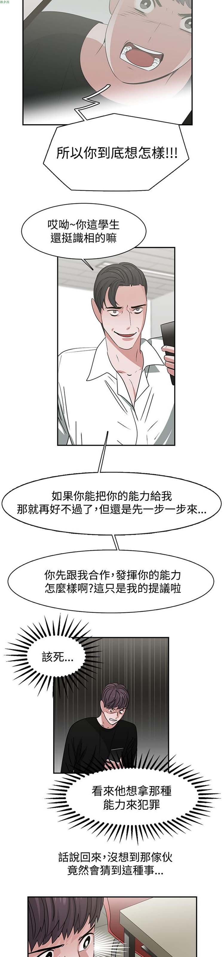 女院见闻录(辣魅当家) 第45话 第16页