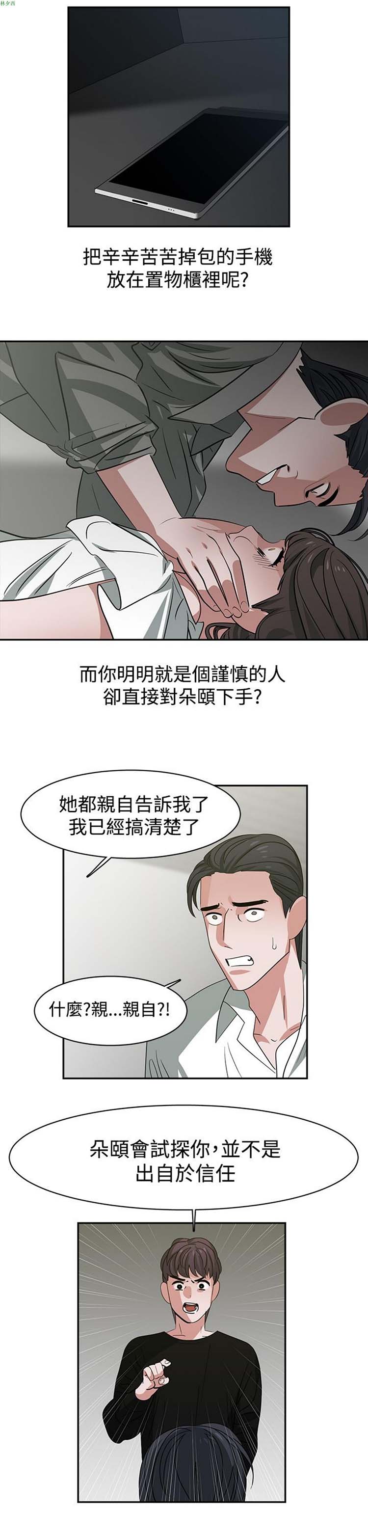女院见闻录(辣魅当家) 第46话【最終話】 第11页