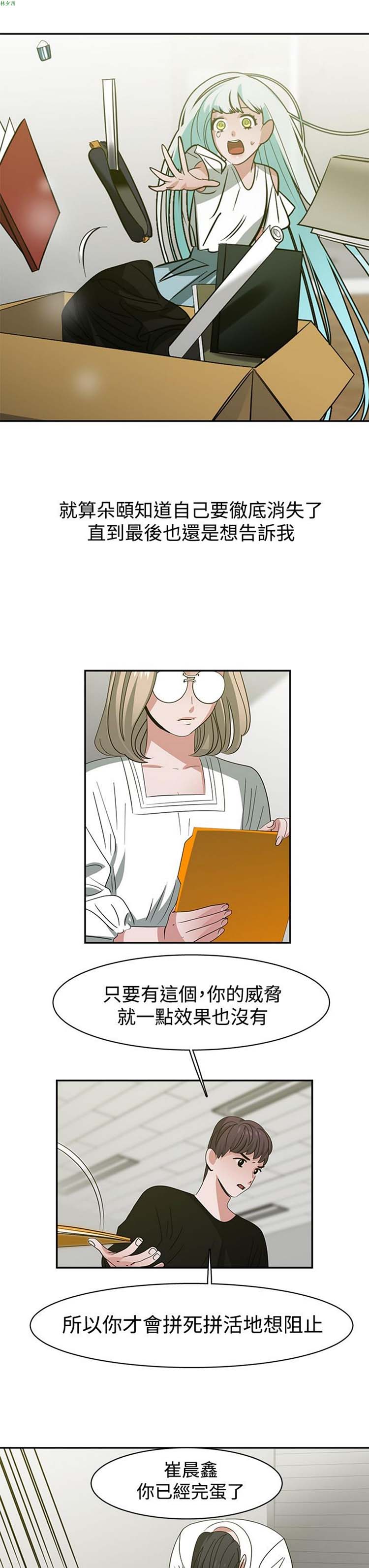 女院见闻录(辣魅当家) 第46话【最終話】 第13页