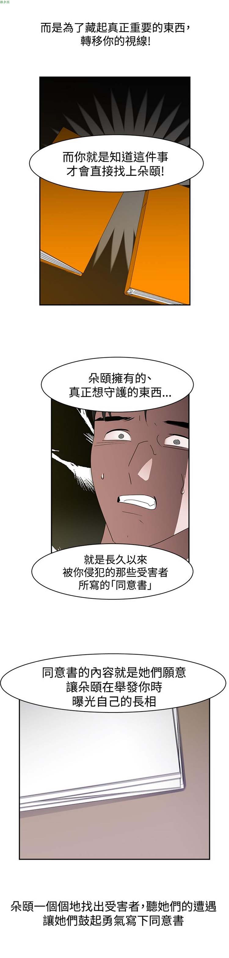 女院见闻录(辣魅当家) 第46话【最終話】 第12页